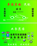 汽配汽修名片