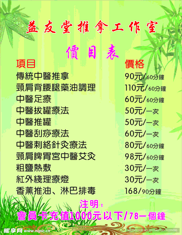 益友堂