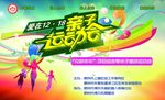 亲子运动会