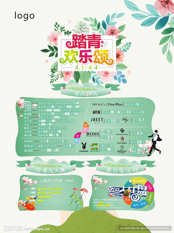 清明节 踏青 商场看板  春花