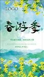春游季