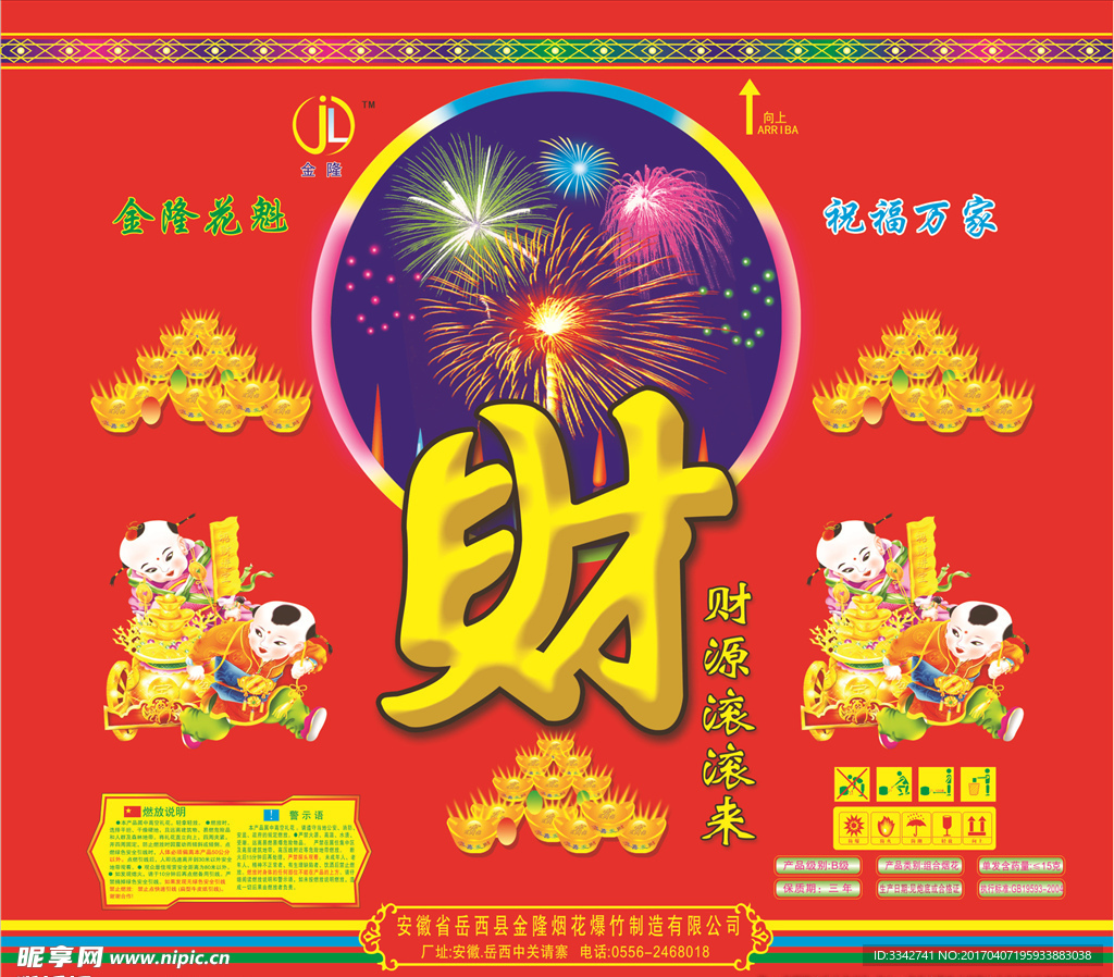 恭喜发财烟花包装