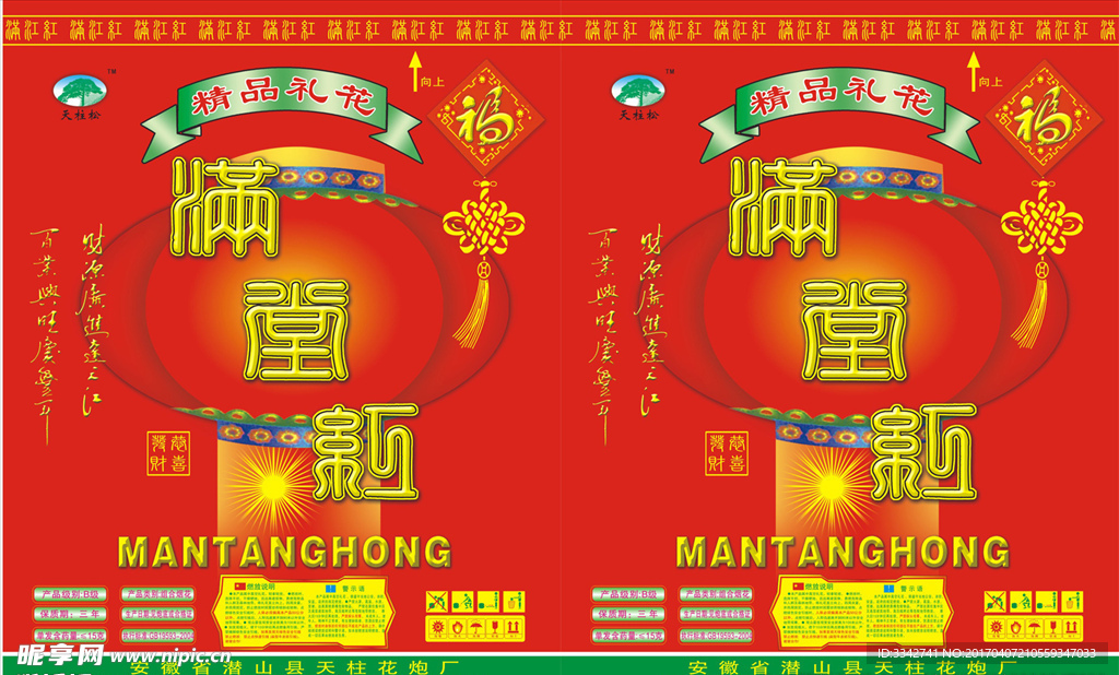 满堂红烟花包装