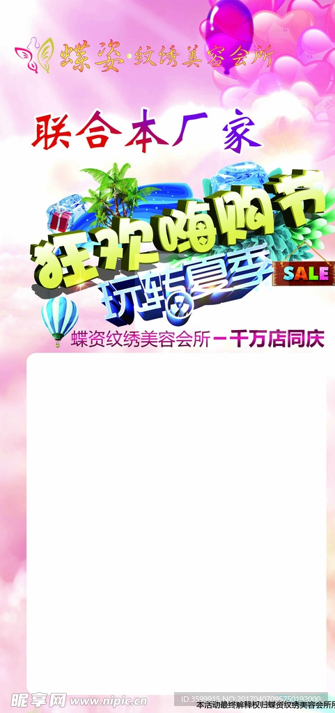 美容海报签名墙