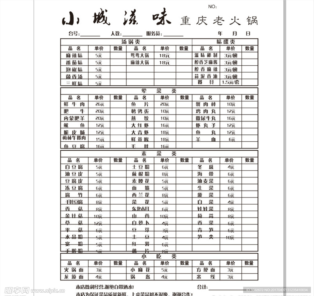 火锅店价格表