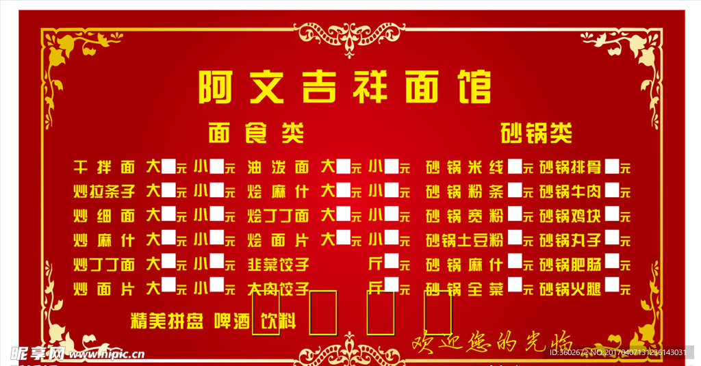 面馆红色背景价目表