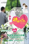 户外婚礼海报