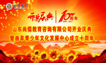 开业典礼十周年庆典