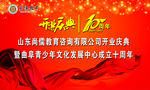 开业典礼十周年庆典
