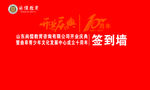 签到墙