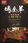烤全羊