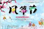 风筝节