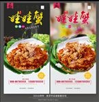 娃娃蟹