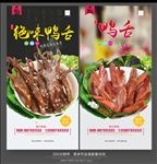 鸭舌