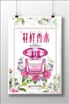 香水广告