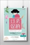 日系海报