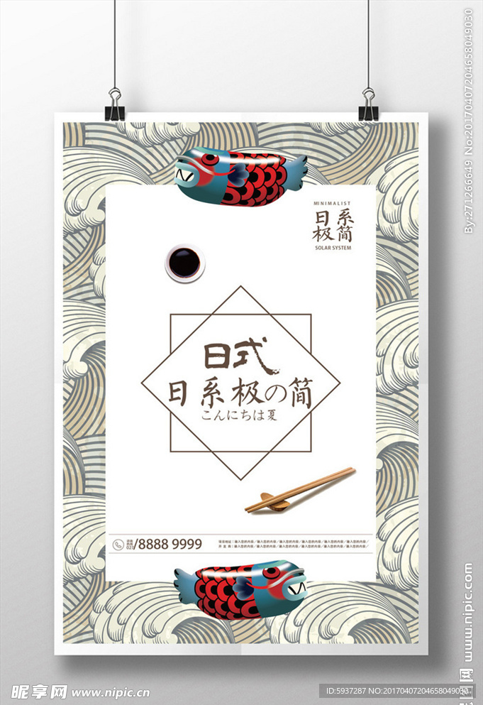 日式清新海报