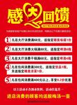 感恩回馈