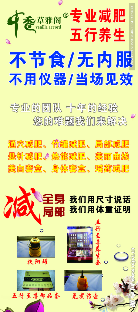 香草雅阁减肥