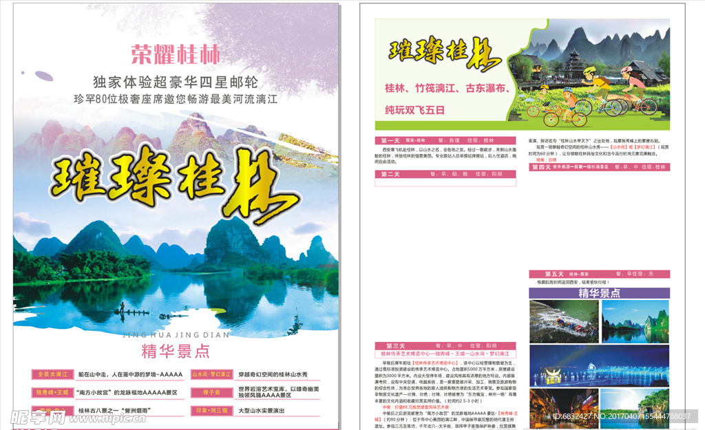 桂林旅游