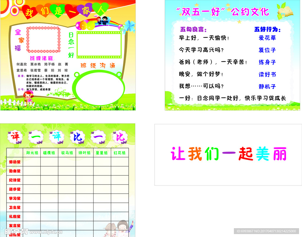 班级文化 班级公约  学校展板