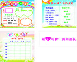 班级文化 班级公约  学校展板