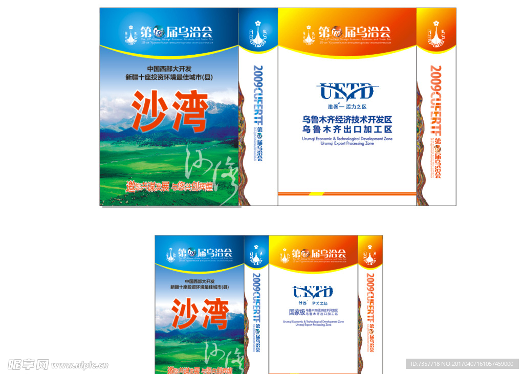 沙湾广告手提袋