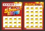 超市五一促销宣传单DM单彩页