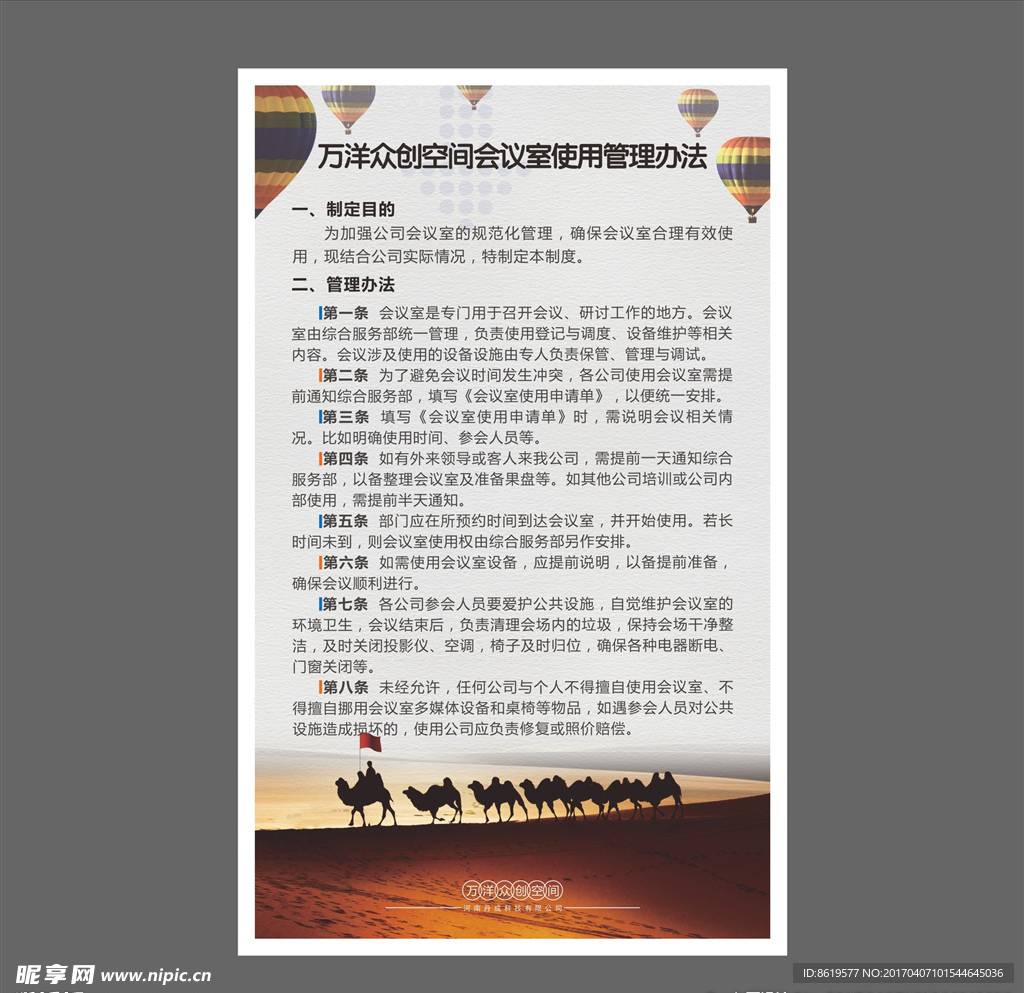 制度牌 规章制度