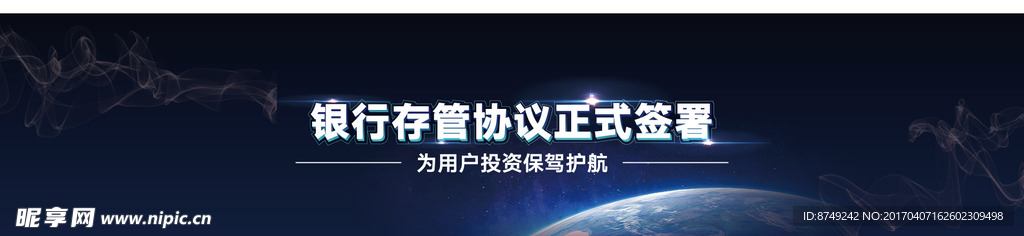 银行存管banner