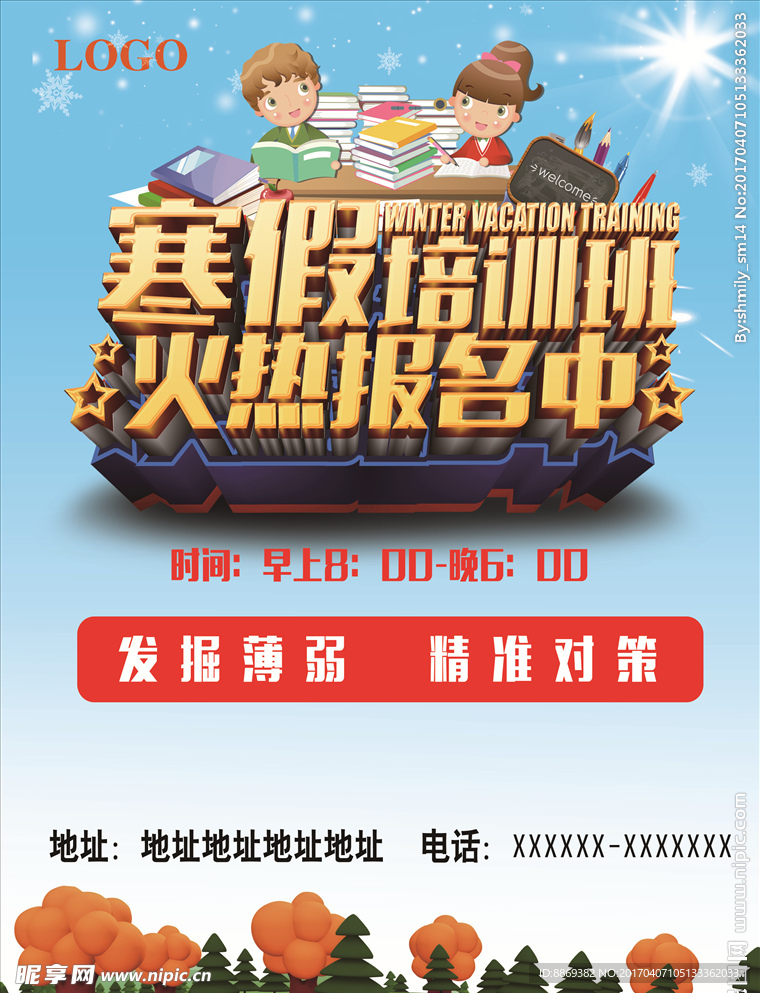 培训班