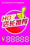 店长推荐