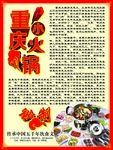 重庆火锅