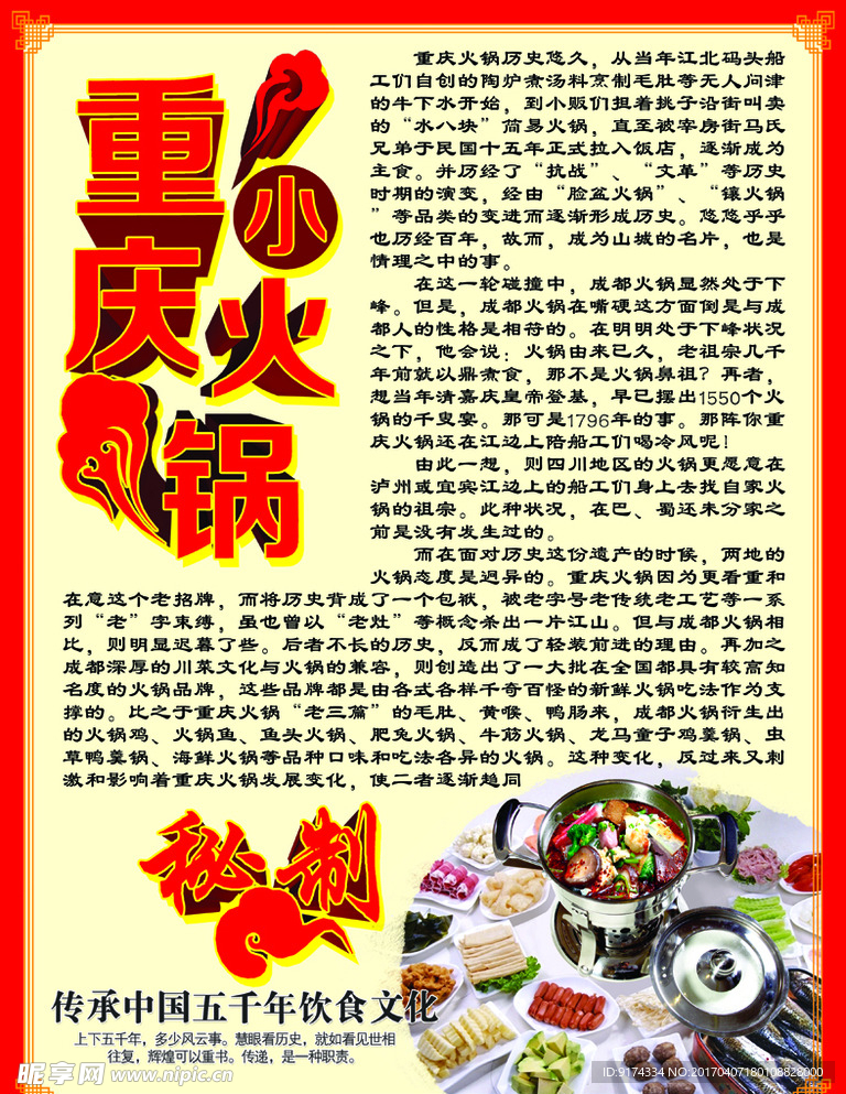 重庆火锅