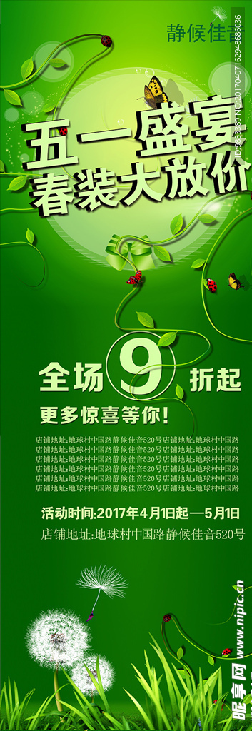 五一盛宴