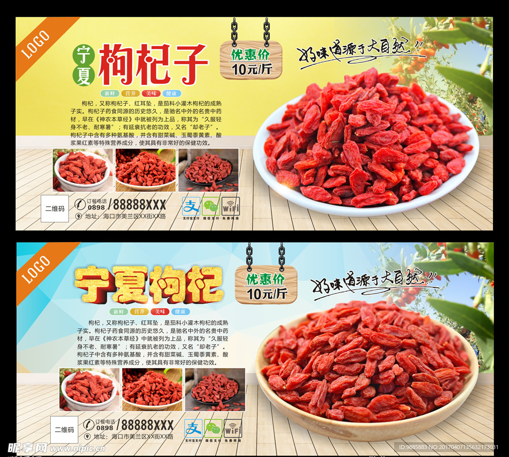 枸杞