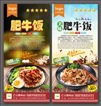 肥牛饭