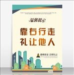 温馨提示楼梯安全靠右行走