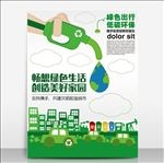 公益海报绿色出行