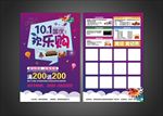 10.1国庆欢乐购 宣传海报