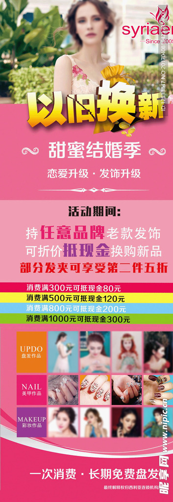 饰品盘发美甲以旧换新展架
