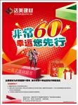 建材海报