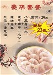 水饺海报 水饺套餐