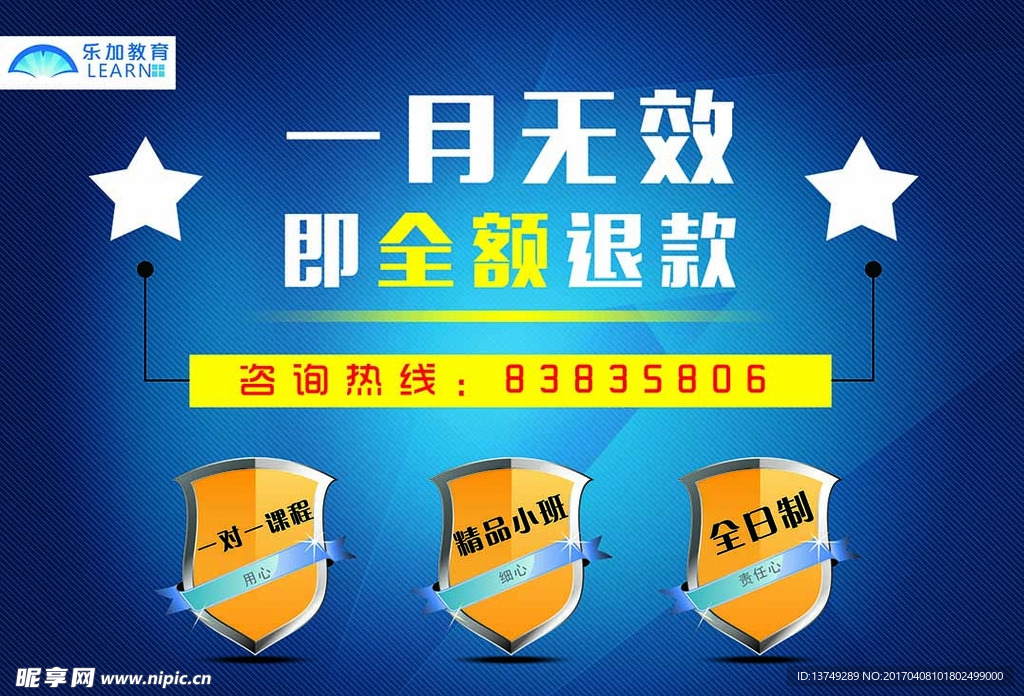 教育机构海报