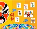 脸谱