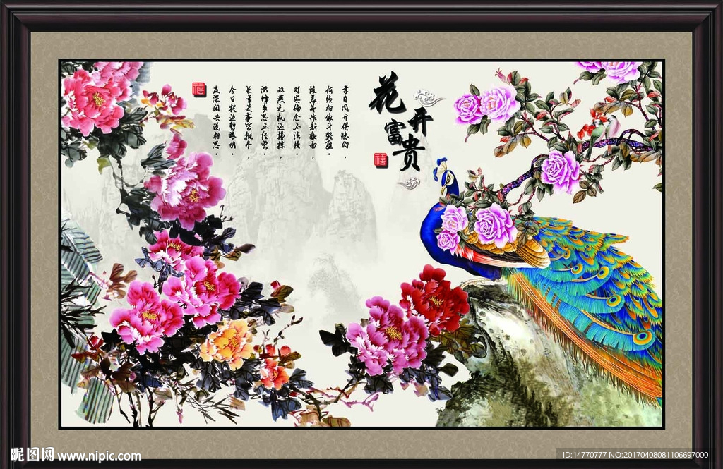 花开富贵