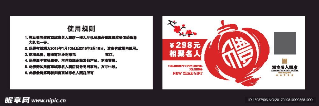 酒店名片设计