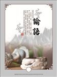 论语