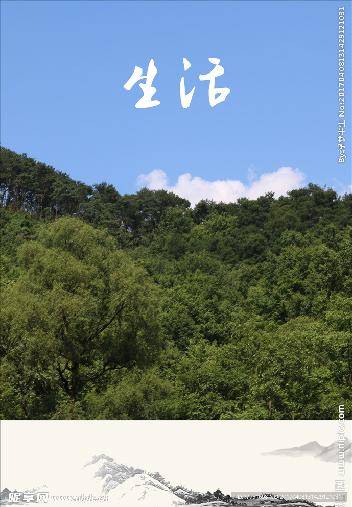 生活