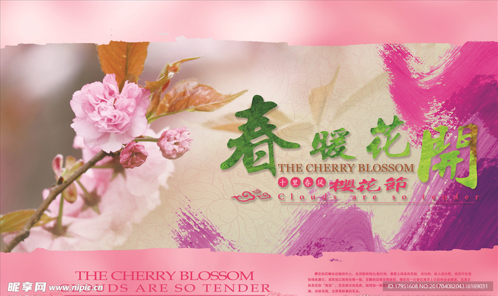 春暖花开